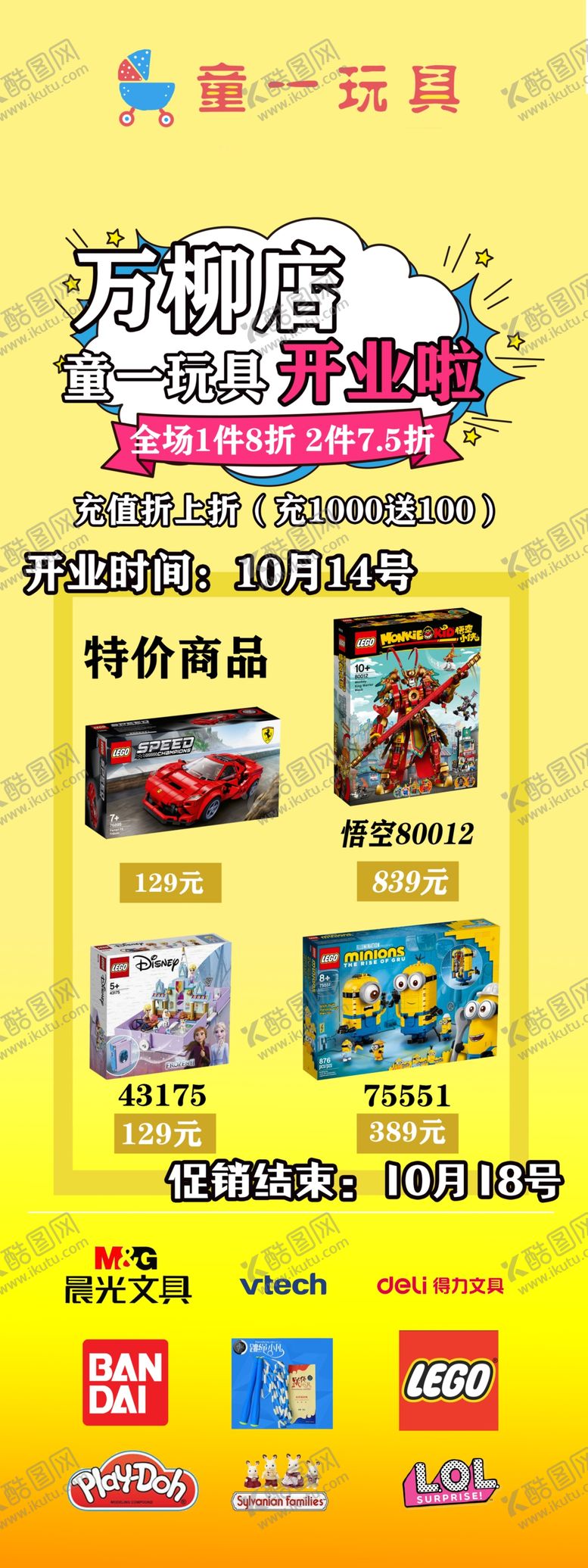 编号：35563605031842423271【酷图网】源文件下载-玩具展架