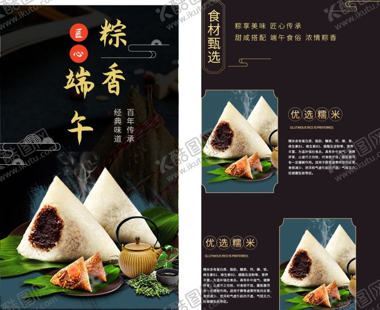 编号：30046306291836006810【酷图网】源文件下载-端午节海报