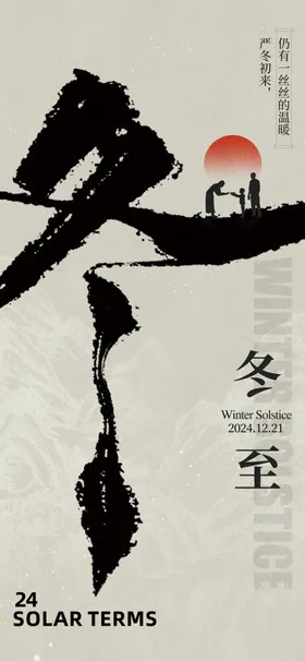 冬至节气背景海报24