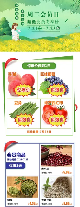 超市会员日公众号会员日