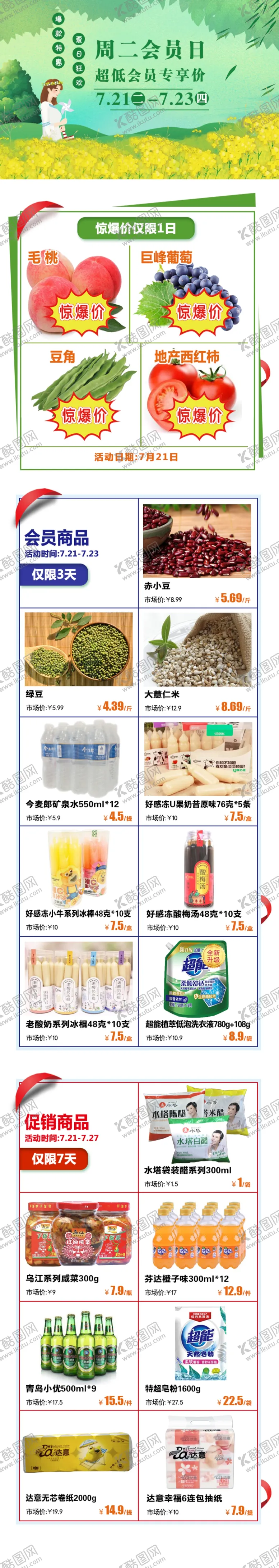 超市会员日公众号会员日微信促销宣传