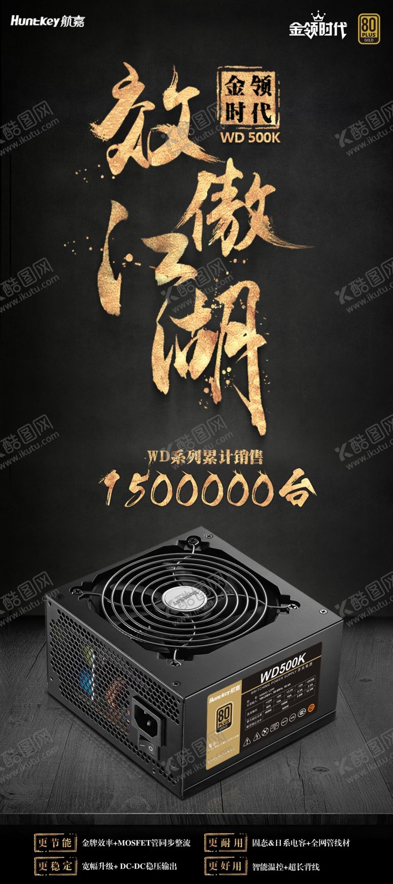 编号：15469903152322542266【酷图网】源文件下载-航嘉电源