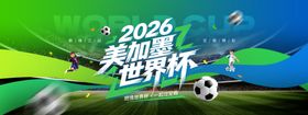 2026美加墨世界杯宣传图