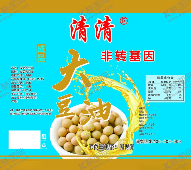 编号：54206502162254051974【酷图网】源文件下载-大豆油不干胶包装