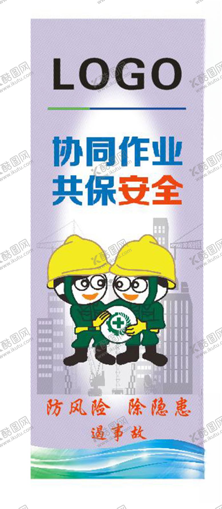 编号：71169709170957527670【酷图网】源文件下载-工地安全宣传图（系列图）