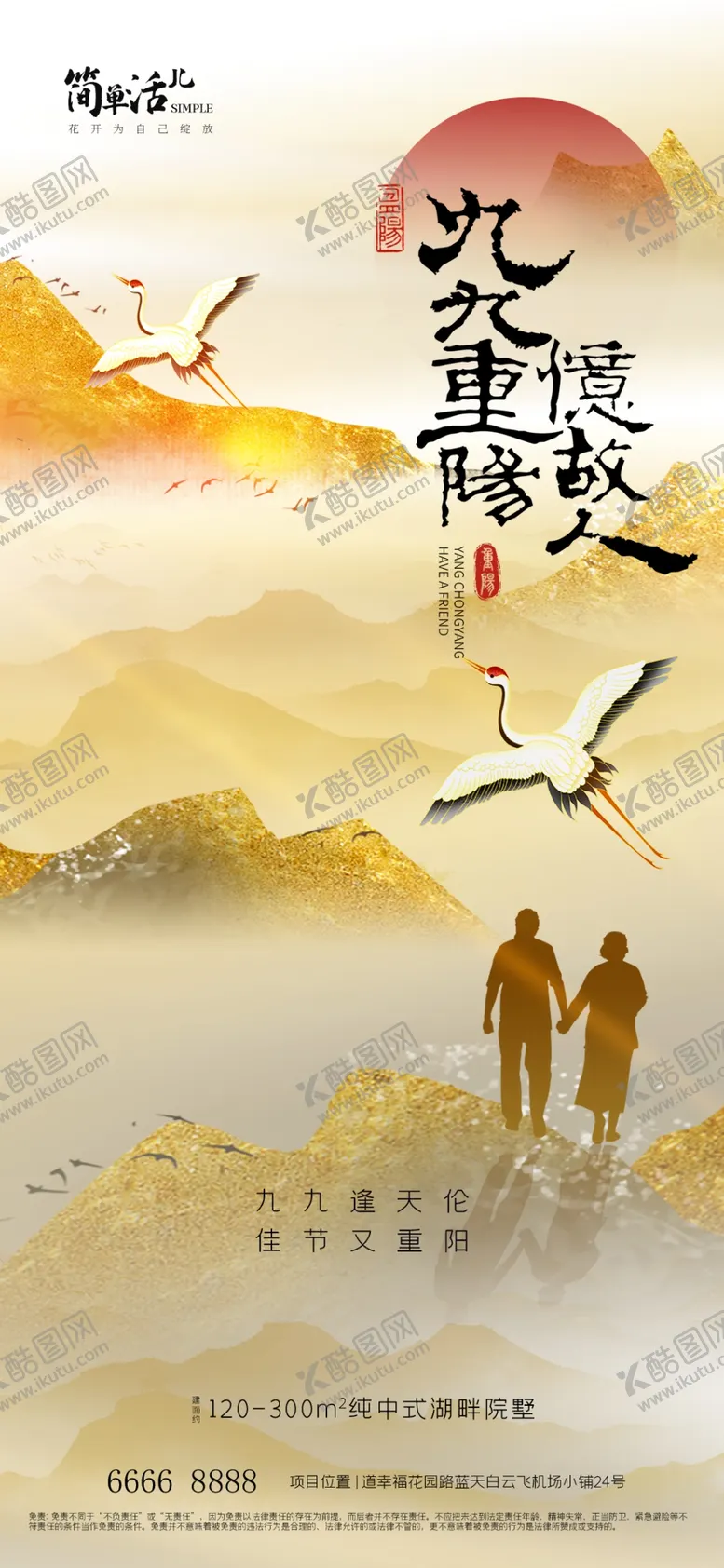 编号：76254402101704216568【酷图网】源文件下载-地产重阳节海报