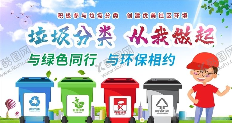 编号：57727607090320149886【酷图网】源文件下载-垃圾分类爱护环境讲文明
