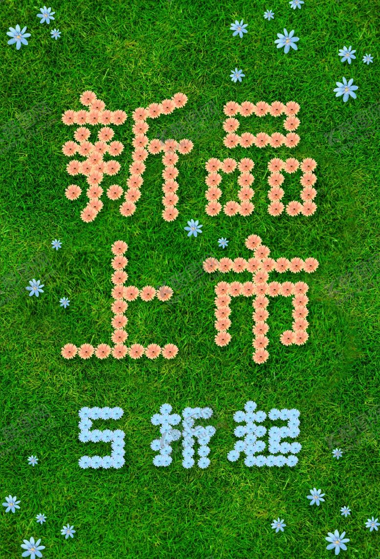 编号：32689910310008373893【酷图网】源文件下载-新品上市