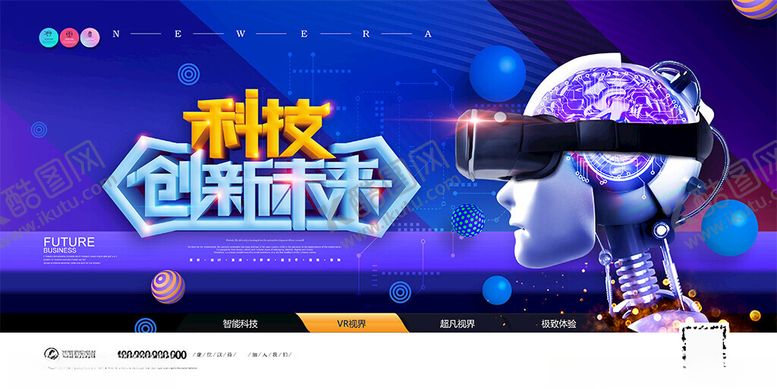 编号：56063709132047466653【酷图网】源文件下载-VR头盔展板