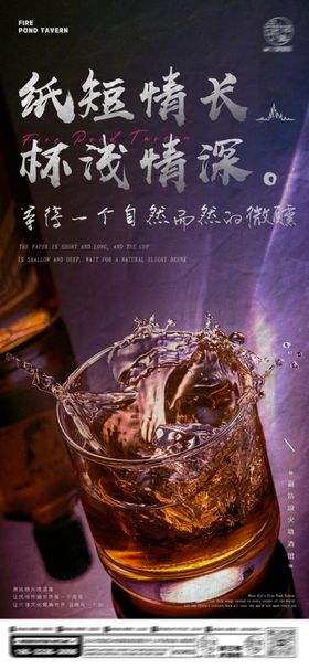 围炉煮酒酒吧宣传海报