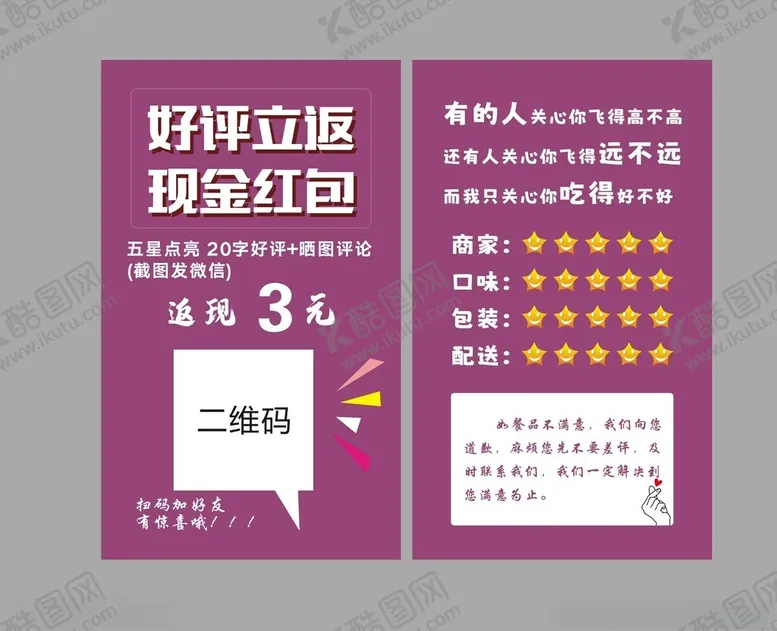 编号：97757702240411446230【酷图网】源文件下载-好评卡