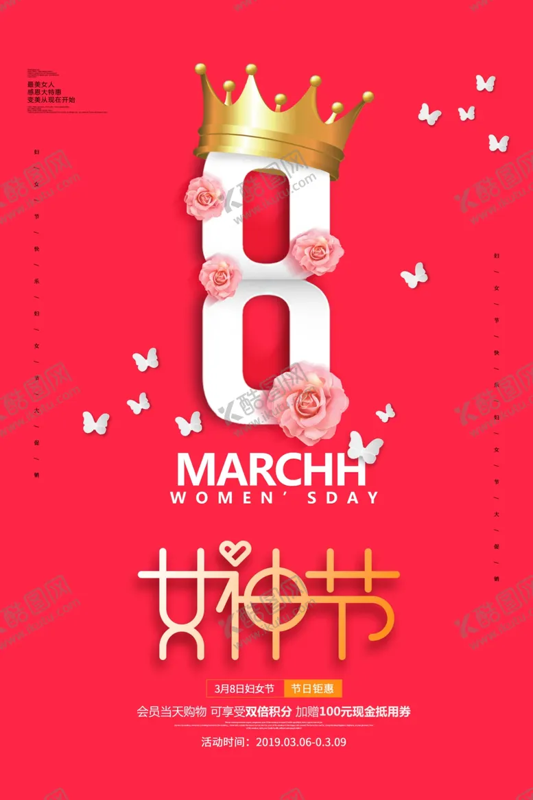 编号：61728606270346416408【酷图网】源文件下载-女神节