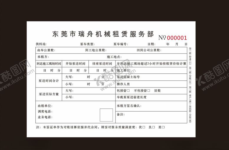 编号：28917909200945568519【酷图网】源文件下载-机械租赁服务送货单