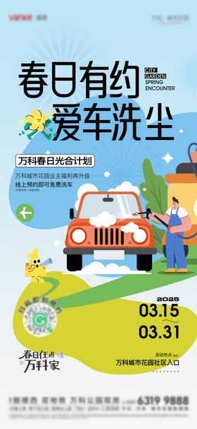 自助洗车活动微单