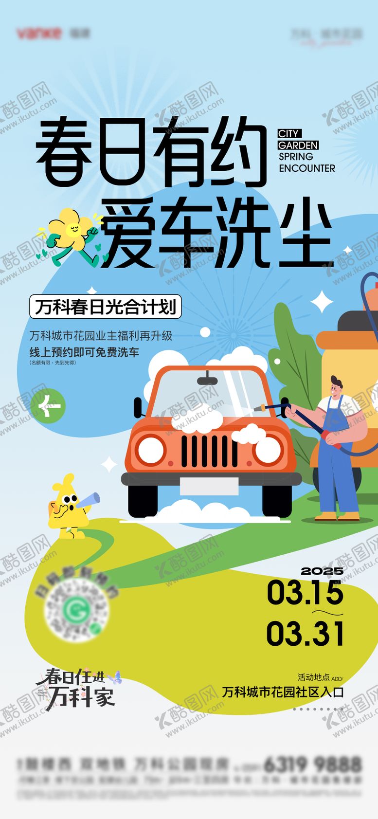 编号：26462805222109365091【酷图网】源文件下载-自助洗车活动微单