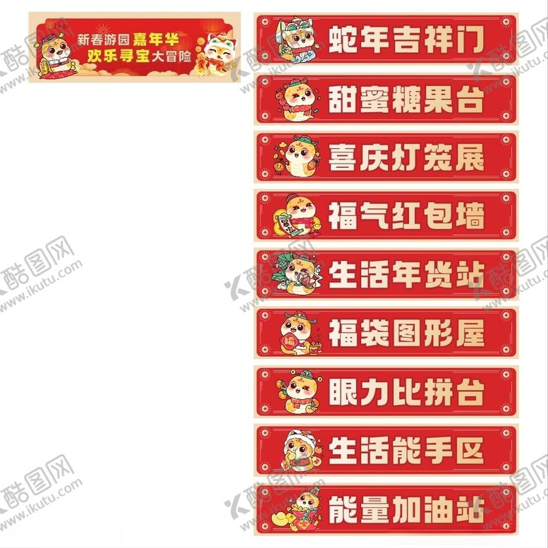 编号：56780002280345564901【酷图网】源文件下载-2025新年游园会主题