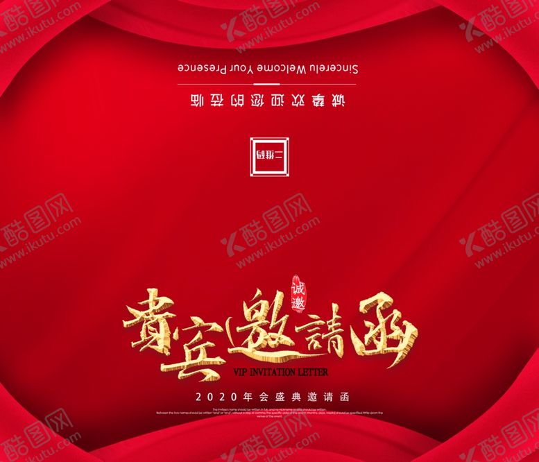 编号：78898409242210113664【酷图网】源文件下载-邀请函