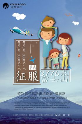 富士山旅游海报
