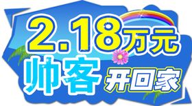 异形车贴 车顶牌