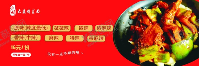 编号：88016002170015459808【酷图网】源文件下载-大盘鸡盖面