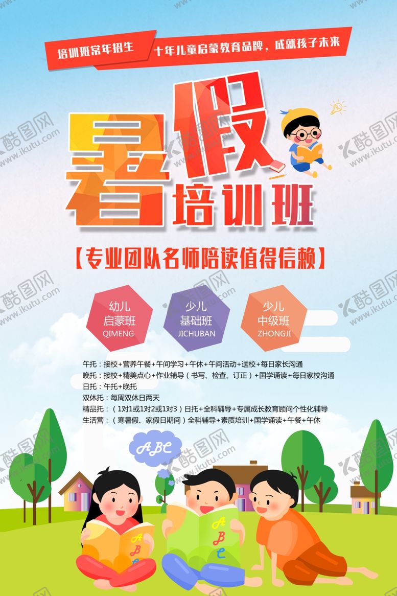 编号：81264809302239227428【酷图网】源文件下载-暑假培训班