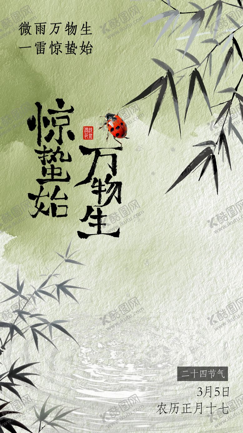 编号：41027903020211449646【酷图网】源文件下载-惊蛰节气海报