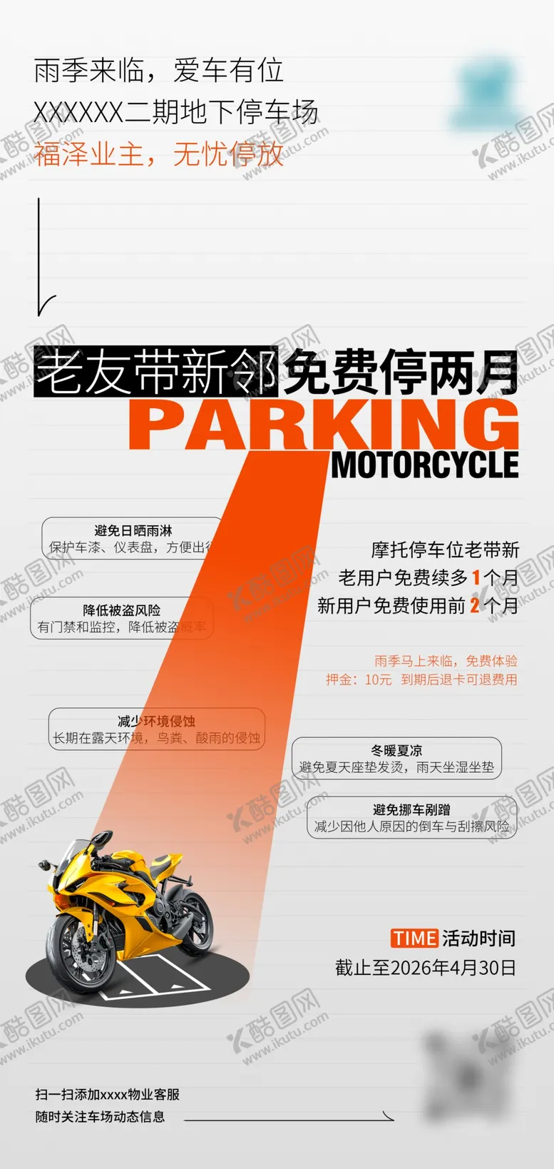 编号：98584705042112203508【酷图网】源文件下载-地小区汽车摩托车停放业主老带新