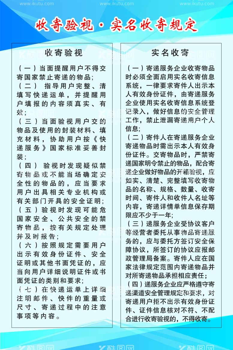 编号：10081312210854536768【酷图网】源文件下载-实名收寄规定