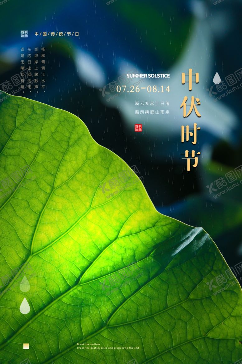 编号：45686207141034437482【酷图网】源文件下载-中伏海报