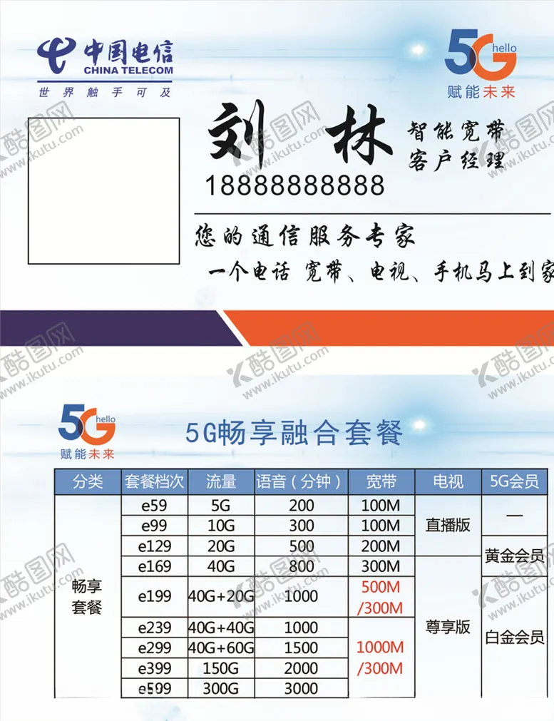 编号：18380206180330525551【酷图网】源文件下载-电信5g名片模板