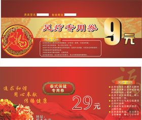 休闲优惠券