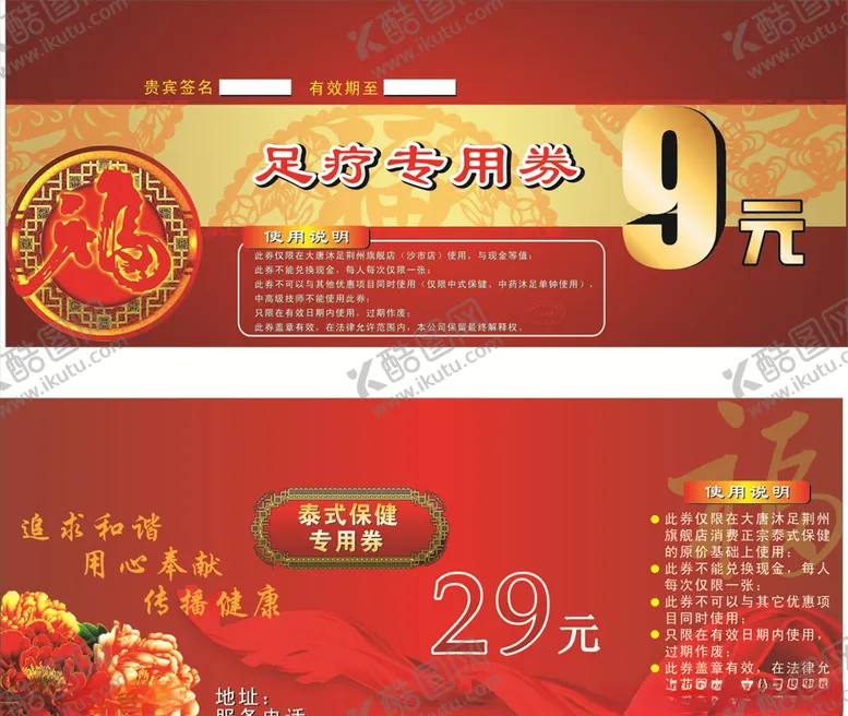 编号：67376206251700386348【酷图网】源文件下载-休闲优惠券