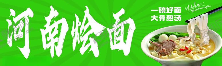 编号：58847901301229233522【酷图网】源文件下载-河南烩面