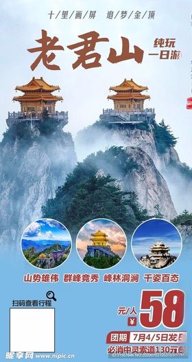 老君山一日游