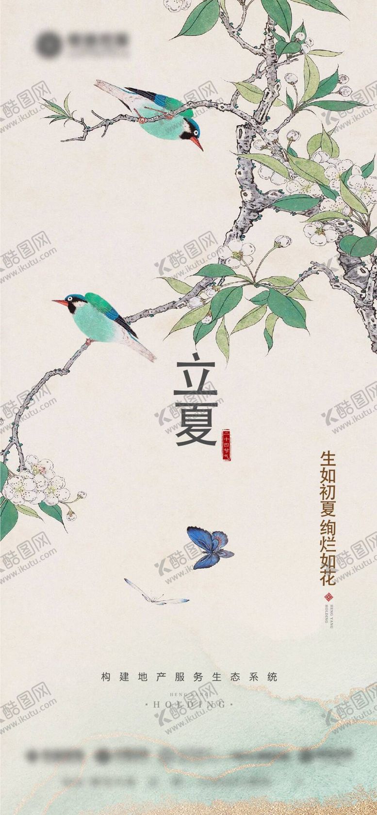 编号：83455710262025597165【酷图网】源文件下载-立夏