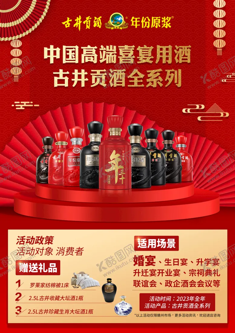 编号：82630110050549044125【酷图网】源文件下载-喜宴海报