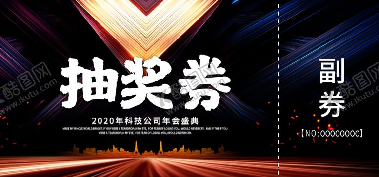 编号：38567810300153114216【酷图网】源文件下载-年会抽奖券