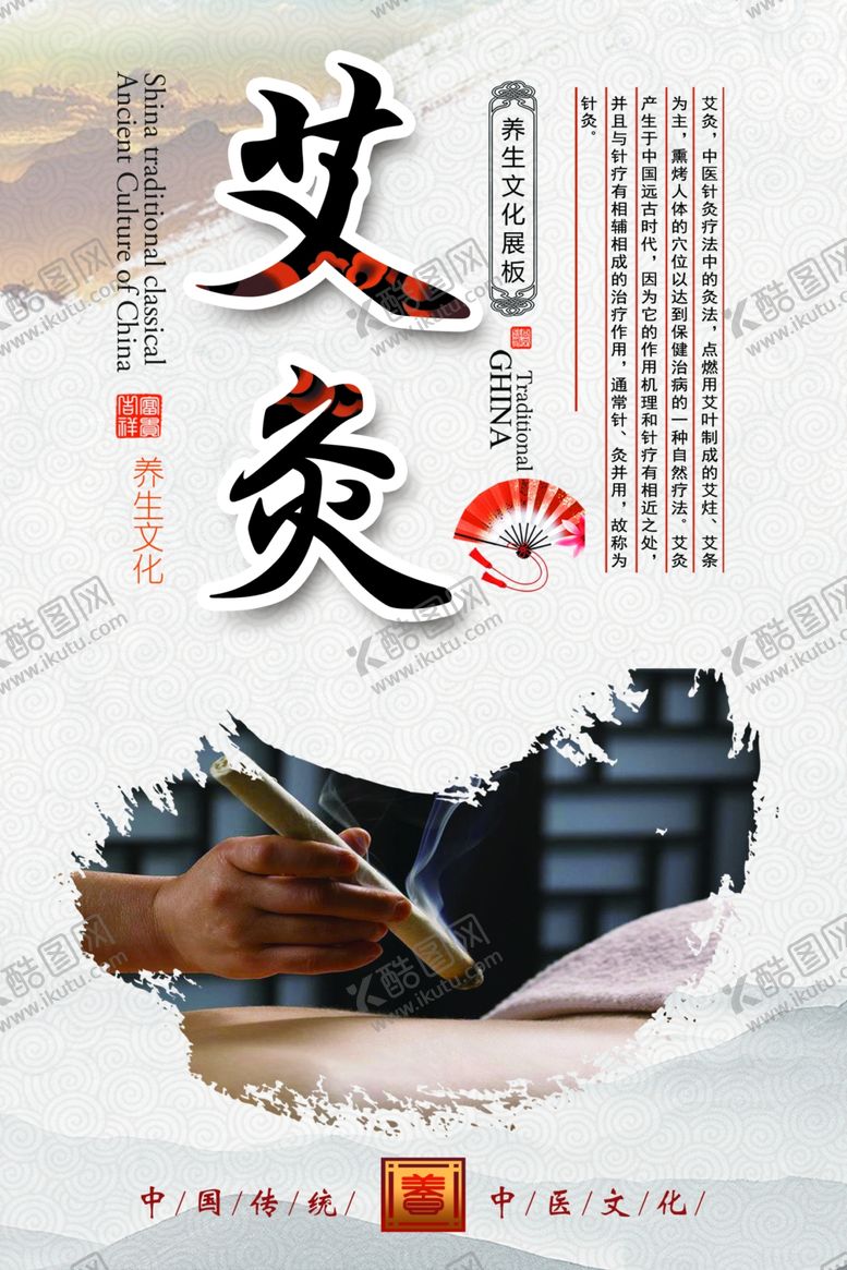 编号：85910102170401151051【酷图网】源文件下载-艾灸海报图片