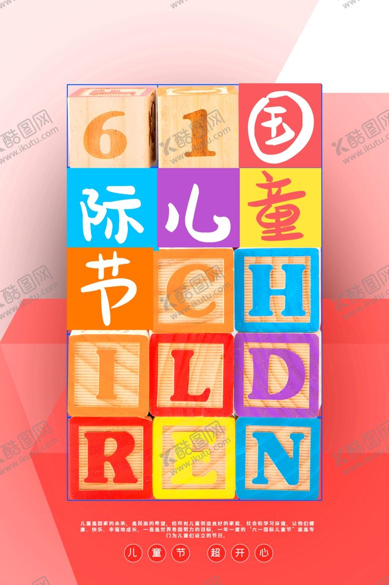 编号：87742809190103093444【酷图网】源文件下载-儿童节