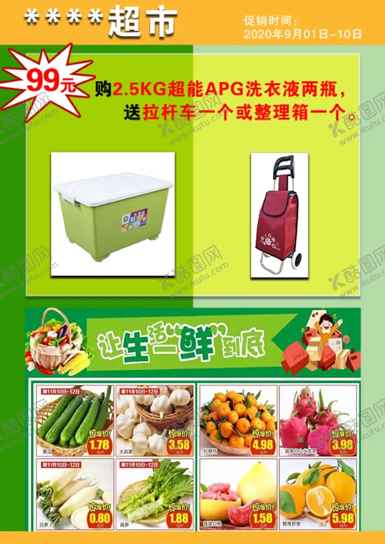 编号：41738804181553015812【酷图网】源文件下载-优惠活动