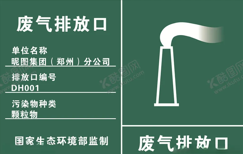 编号：80283403310607264485【酷图网】源文件下载-废气排放口