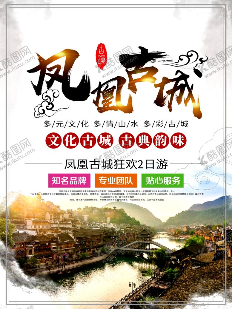 编号：30903112041425389389【酷图网】源文件下载-文化古镇旅游宣传海报中国风