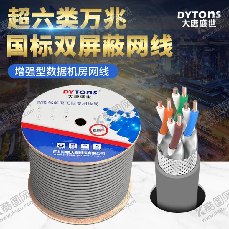 编号：35856202162051359313【酷图网】源文件下载-电缆网线电商海报详情页模板