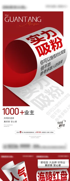 房地产大字报系列海报