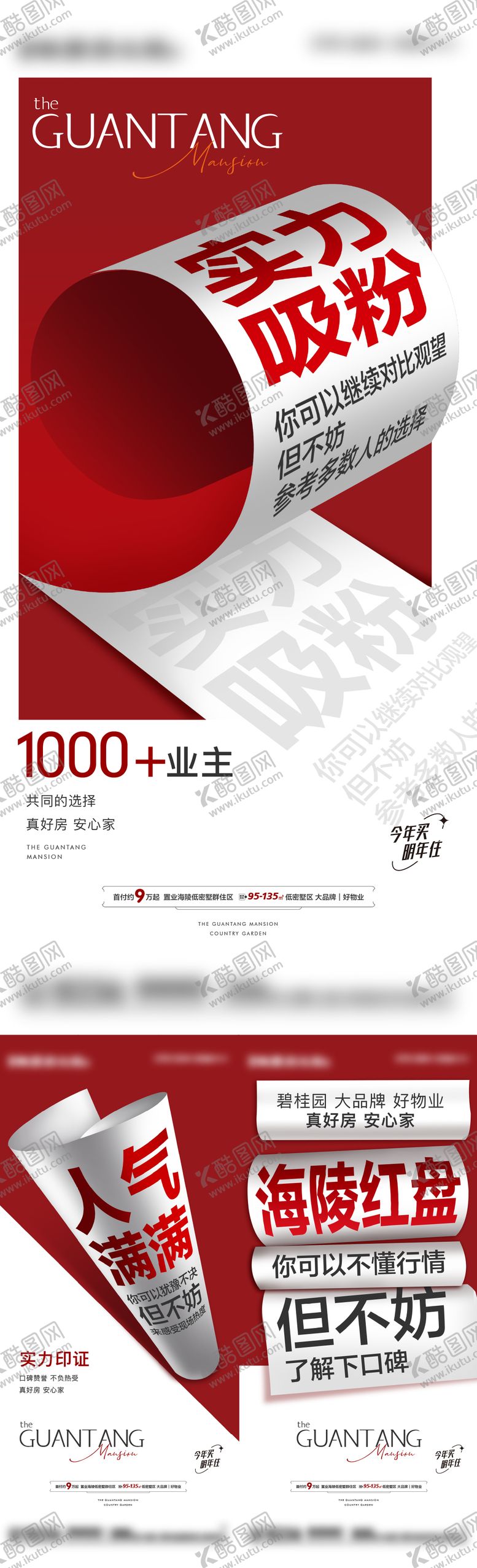 编号：24654912141908281390【酷图网】源文件下载-房地产促销大字报系列海报