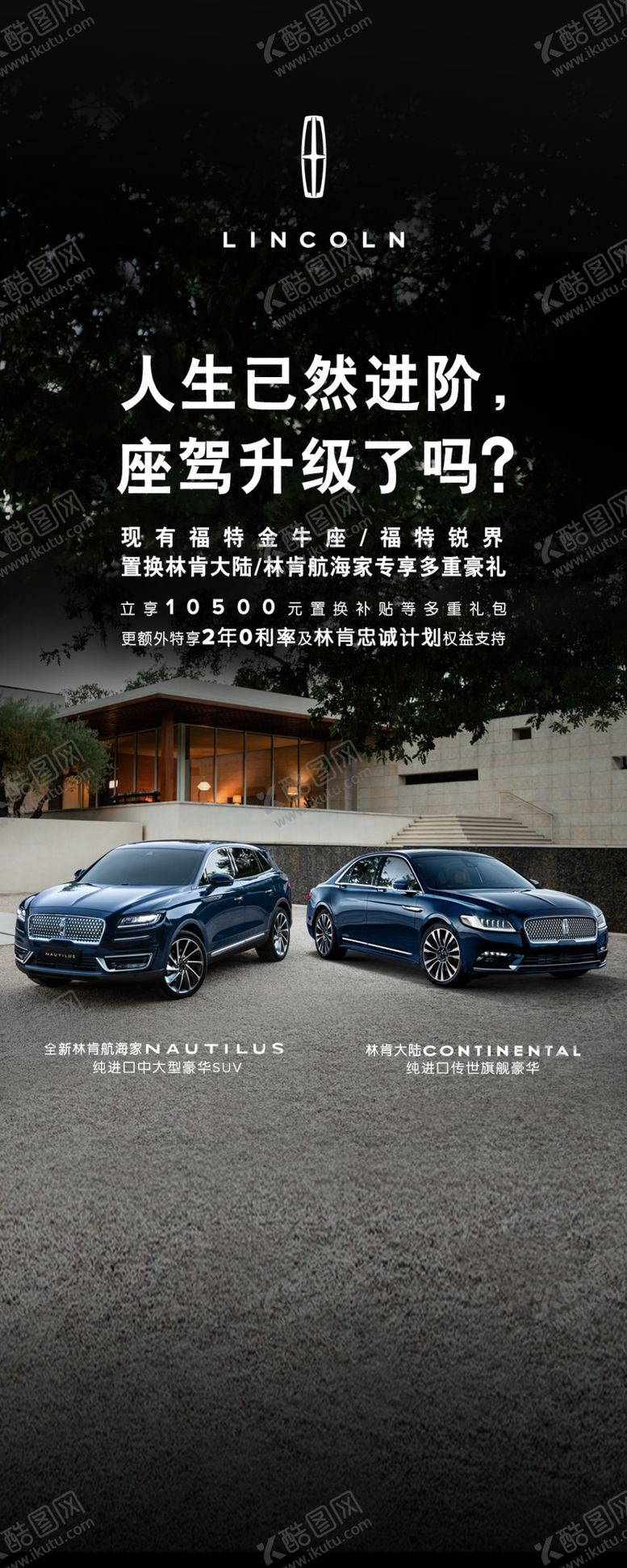 编号：63747810210558352440【酷图网】源文件下载-林肯座驾升级竖版