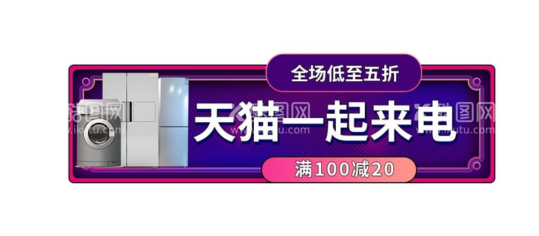 编号：45317003160656561579【酷图网】源文件下载-促销活动入口图优惠券胶囊图直播