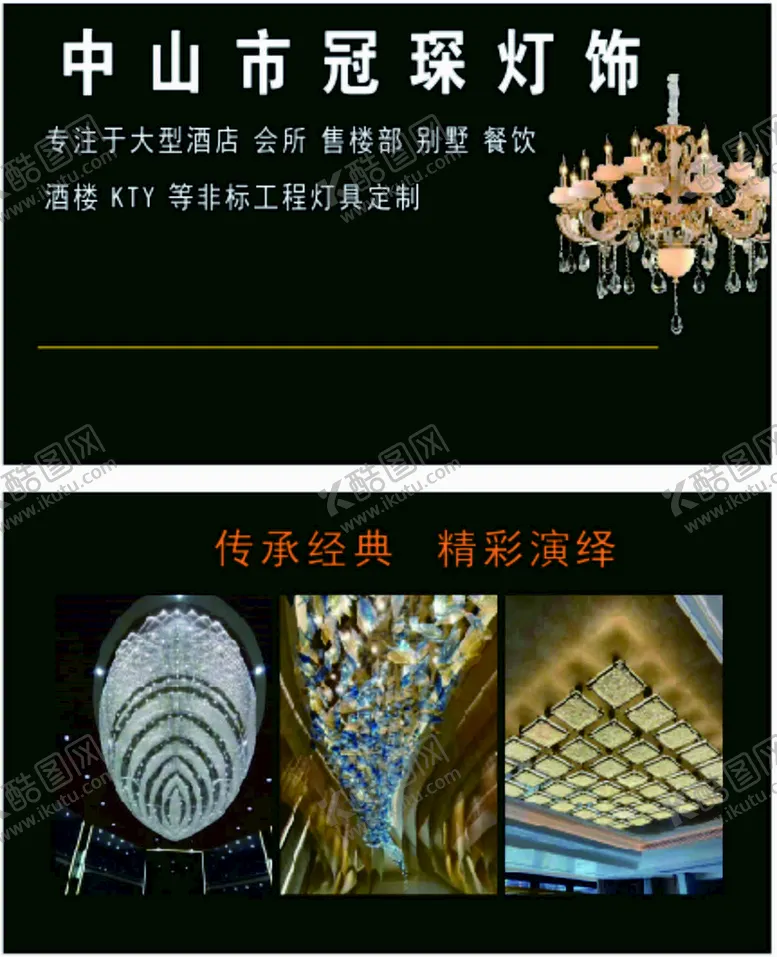 编号：19332611112055393481【酷图网】源文件下载-灯饰