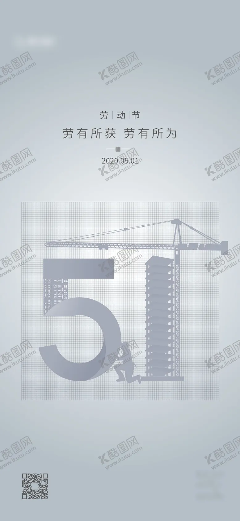编号：59783303261037421086【酷图网】源文件下载-51劳动节创意海报