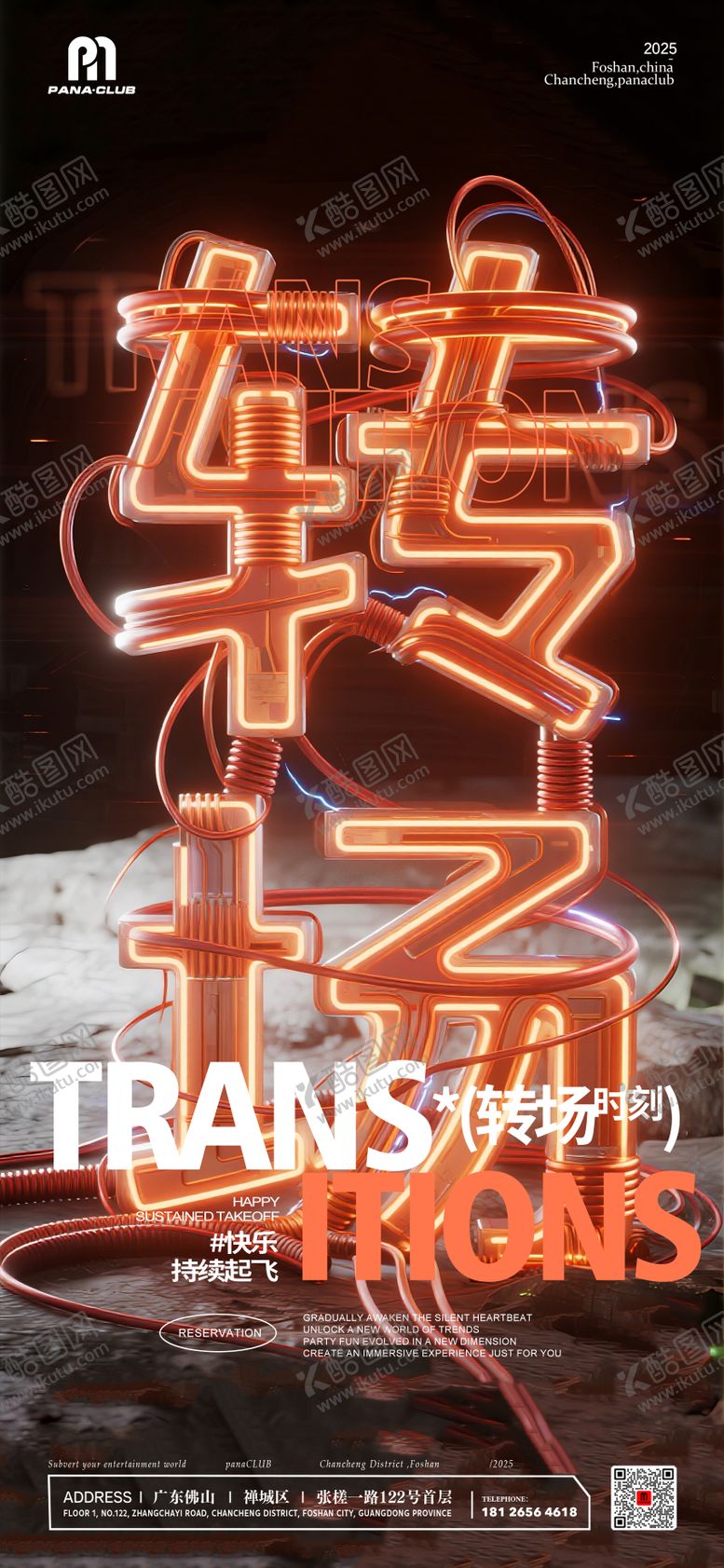 编号：95928010210514133546【酷图网】源文件下载-夜店酒吧转场预定海报